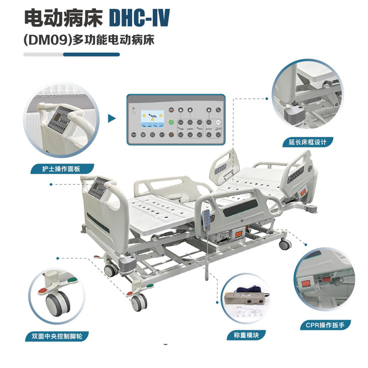 DHC-IV(DM09)電動(dòng)病床